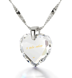 Top Gift Ideas for Women,ג€I Love Youג€ in Russian,Meaningful Necklaces, Nano Jewelry