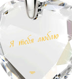Cute Necklaces for Her, Russian Language for ג€I Love Youג€,Womens Presents, Nano Jewelry