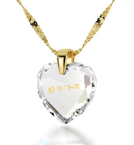 ג€I Love Youג€ in Japanese Written In 24K Gold, Heart Necklace for Women,Birthday Gift for Girlfriend